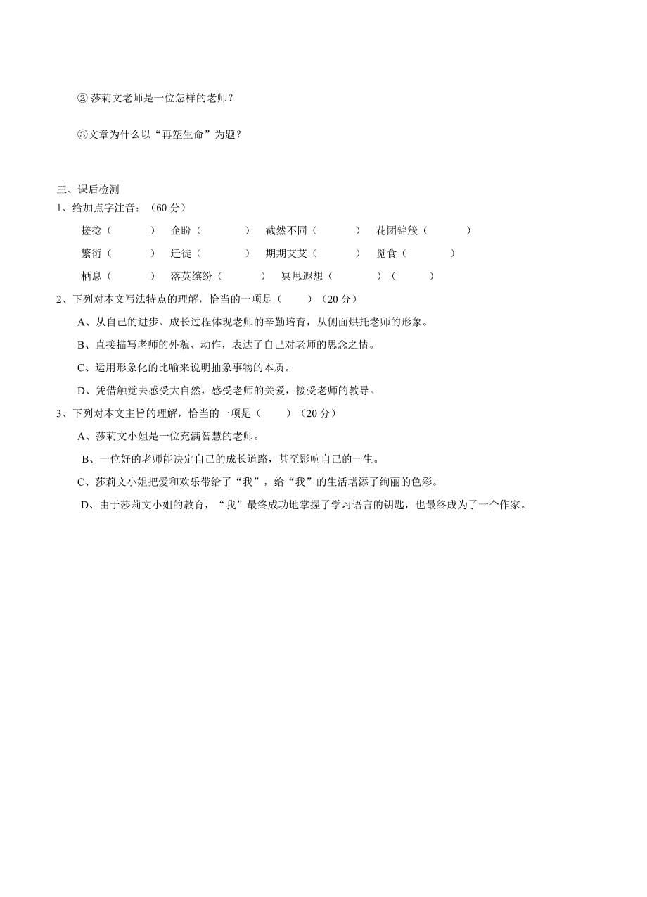 八年级语文下册第一单元导学练--课堂检测题----刘文卉_第5页