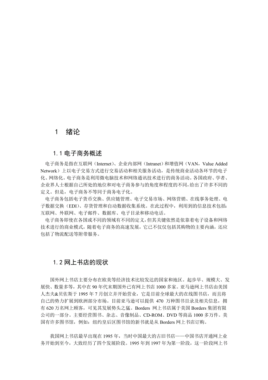 电子商务网站的设计与实现_第3页