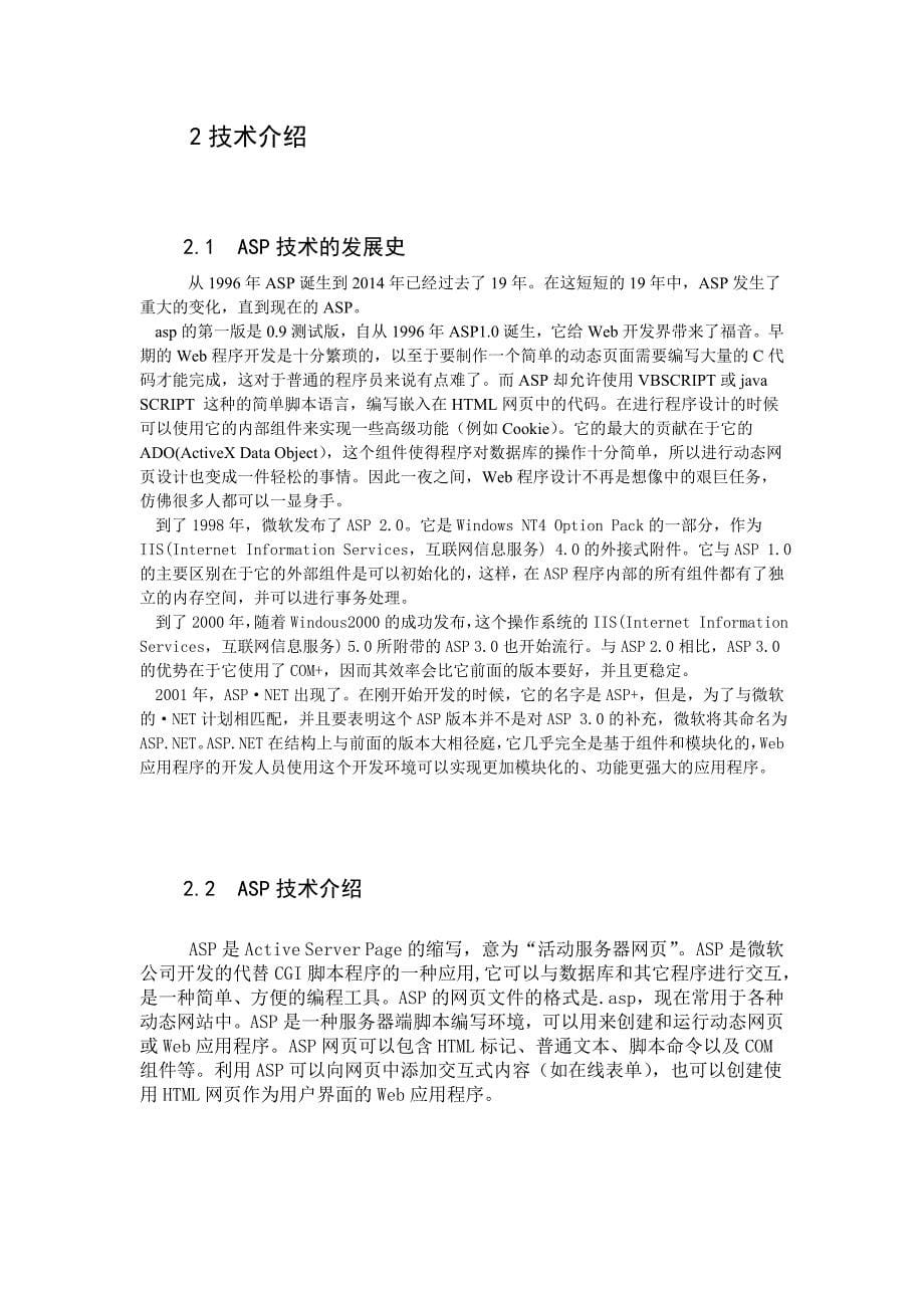 电子商务网站的设计与实现_第5页