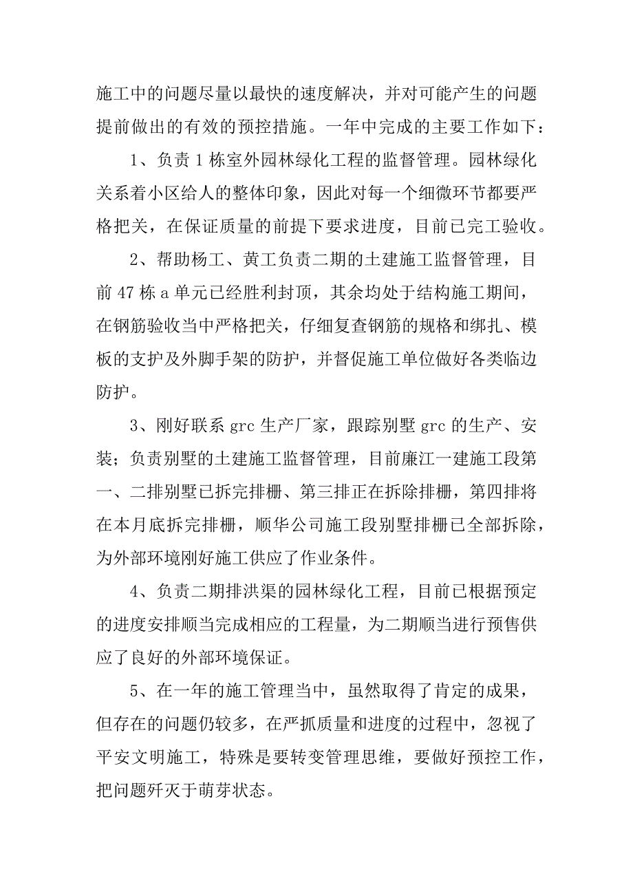 2023年园林工个人总结（优选5篇）_第2页