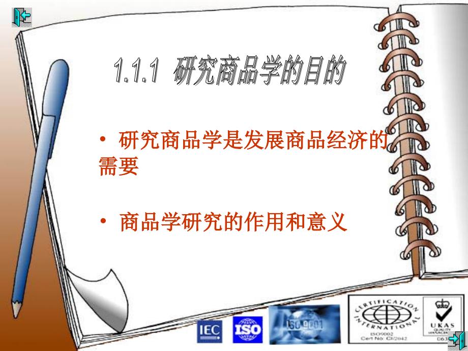 商品质量法规的概念.ppt_第4页