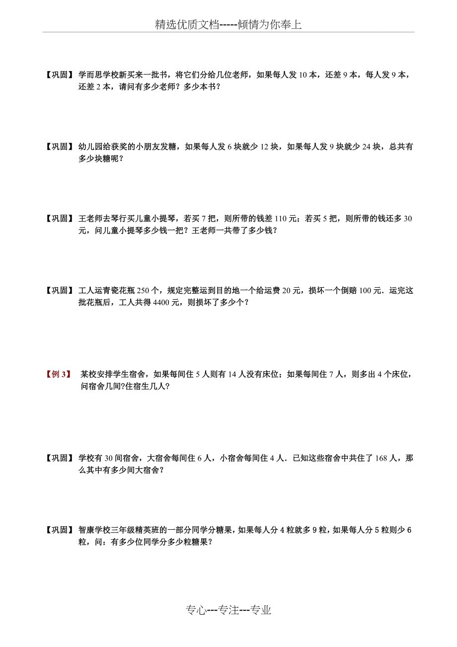 小学奥数盈亏问题题库学生版共7页_第2页