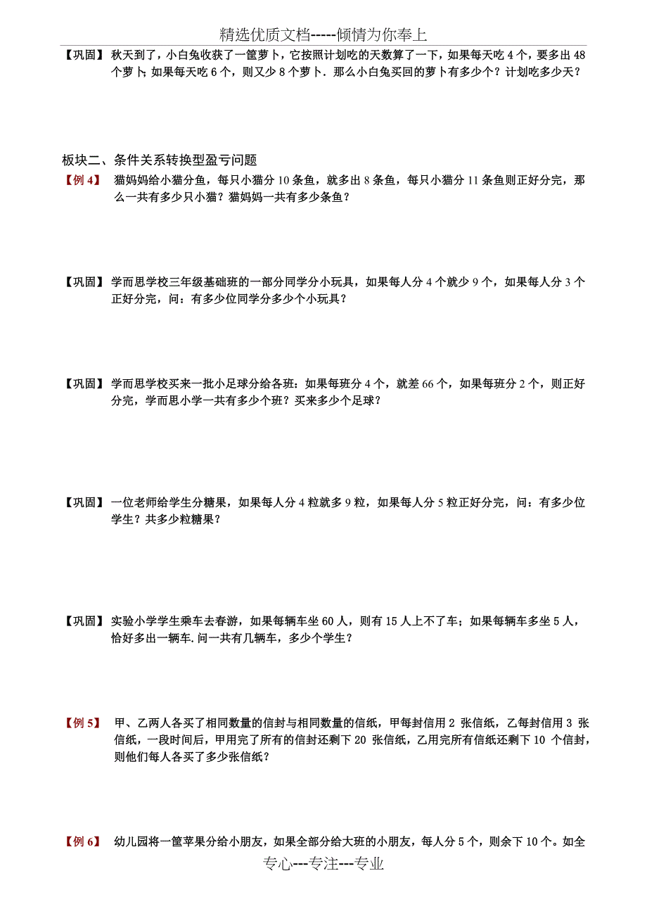 小学奥数盈亏问题题库学生版共7页_第3页