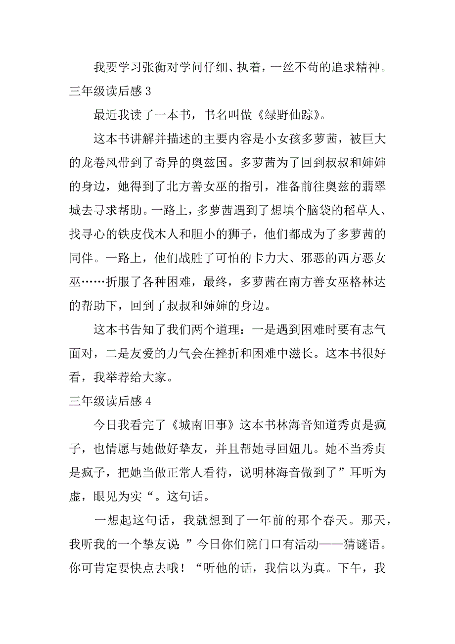 2023年三年级读后感12篇(小学三年级读后感)_第2页