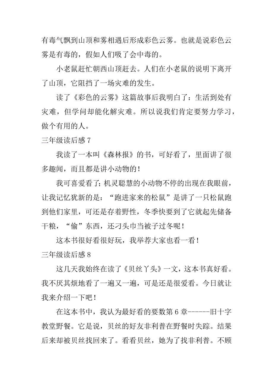 2023年三年级读后感12篇(小学三年级读后感)_第4页