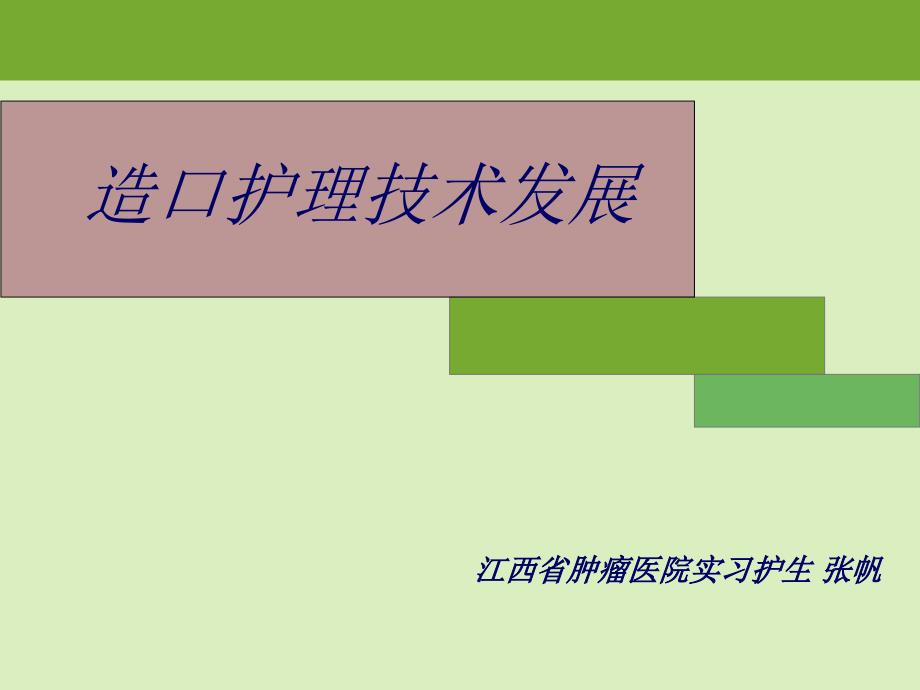造口技术的发展精要_第1页