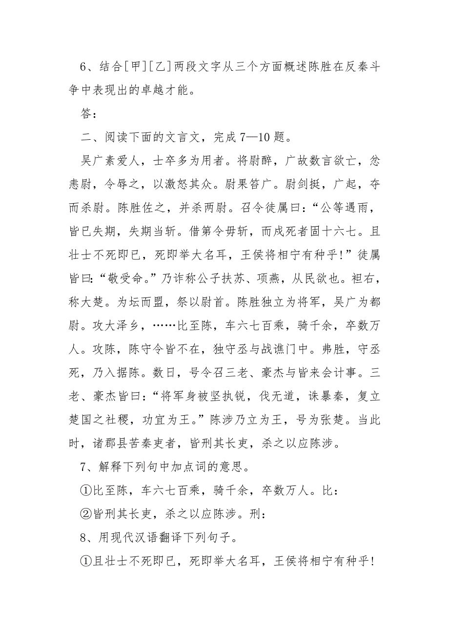 [陈涉世家为天下唱为的意思]《陈涉世家》精选语段阅读练习（附答案）(2)_第3页