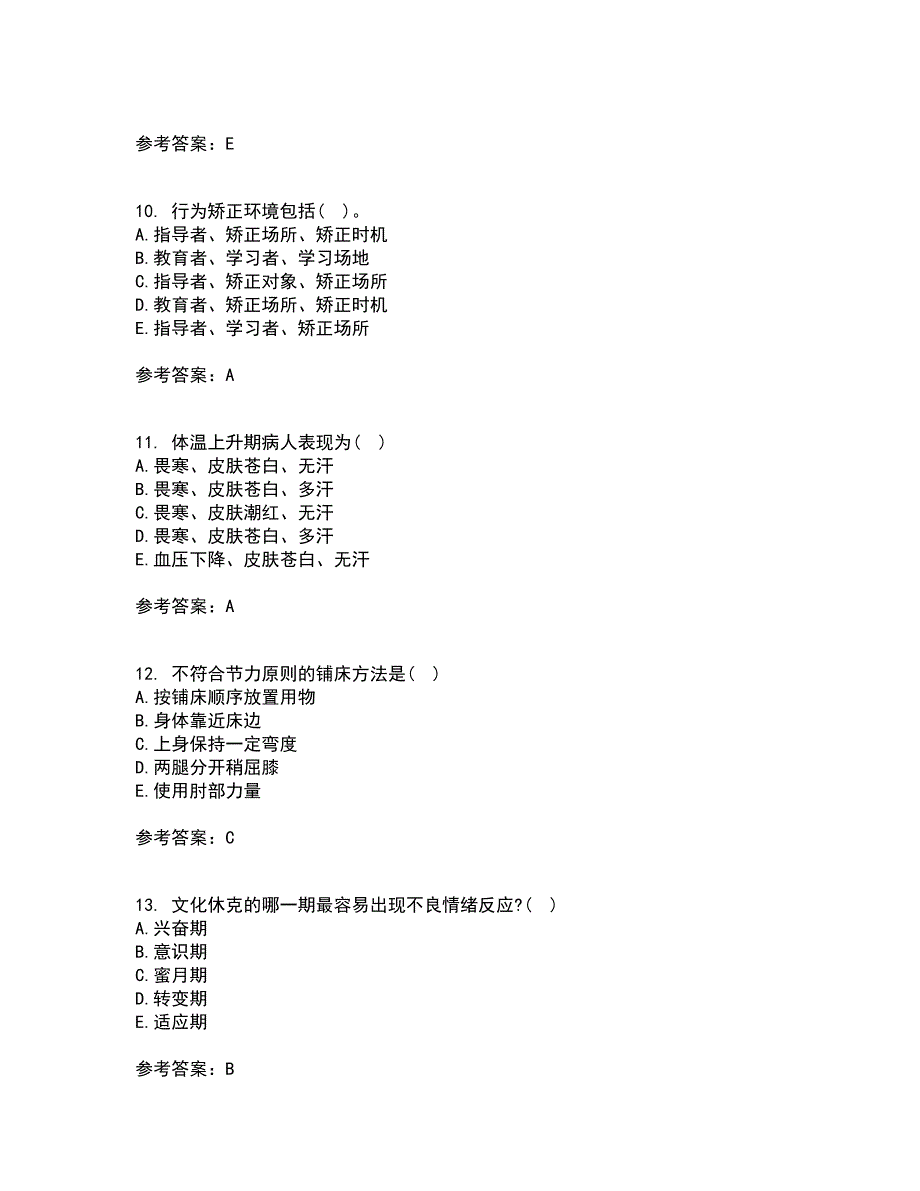 吉林大学21春《护理学基础》离线作业一辅导答案67_第3页