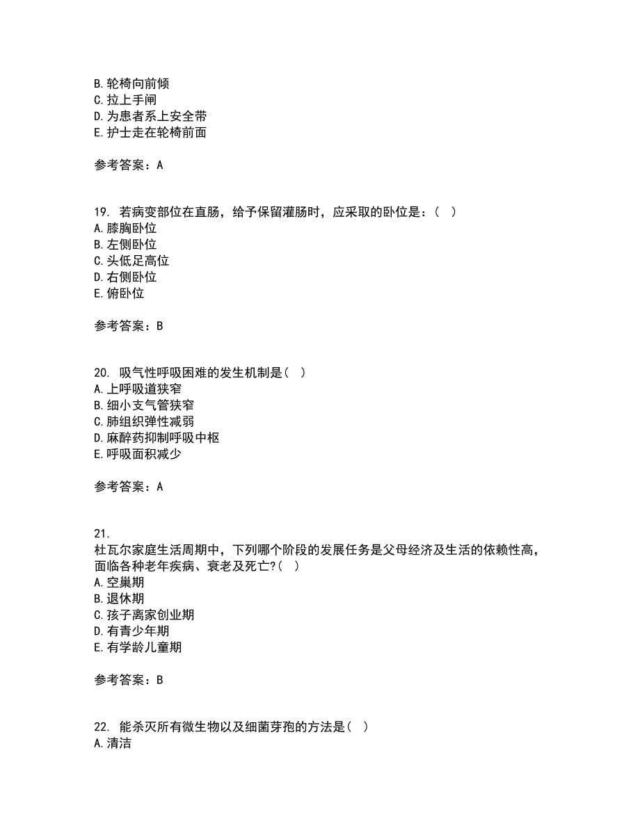 吉林大学21春《护理学基础》离线作业一辅导答案67_第5页