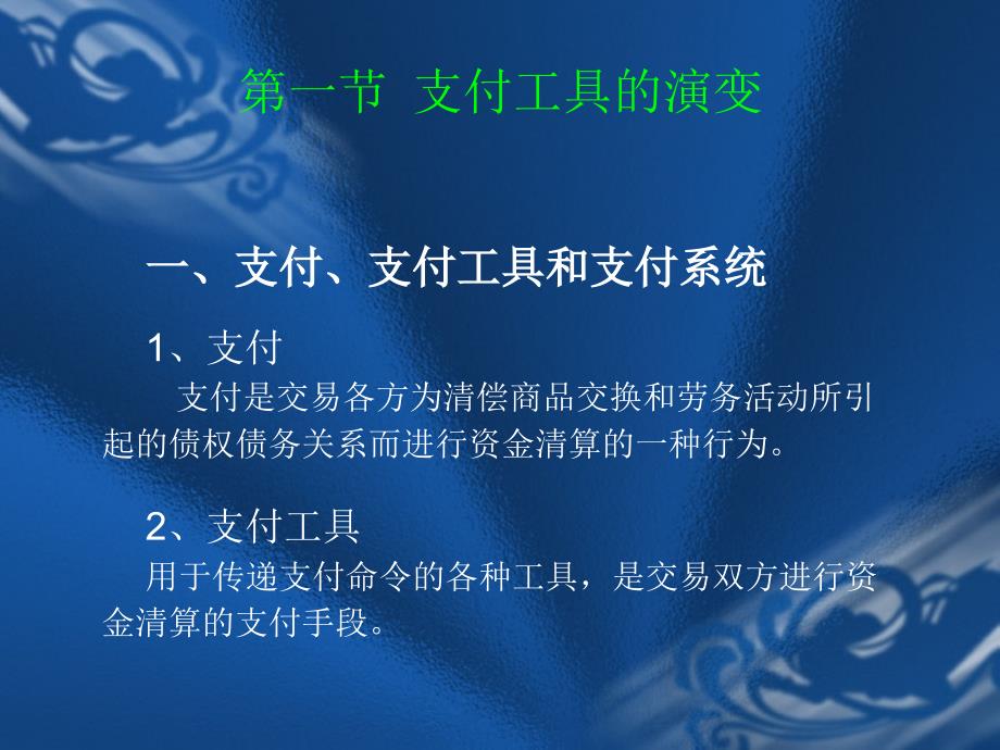 电子商务与电子支付_第2页