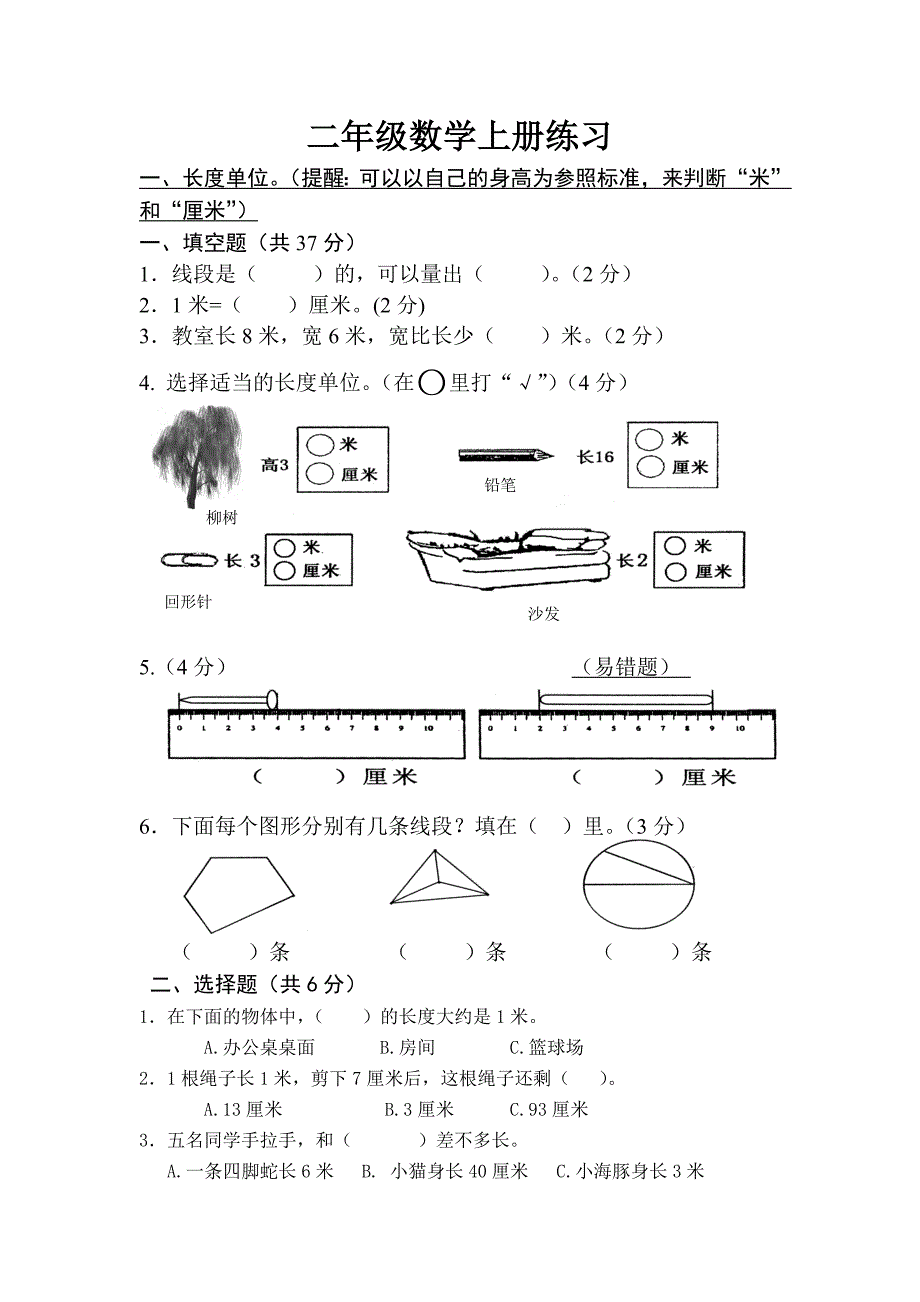 二年级数学上册练习.doc_第1页