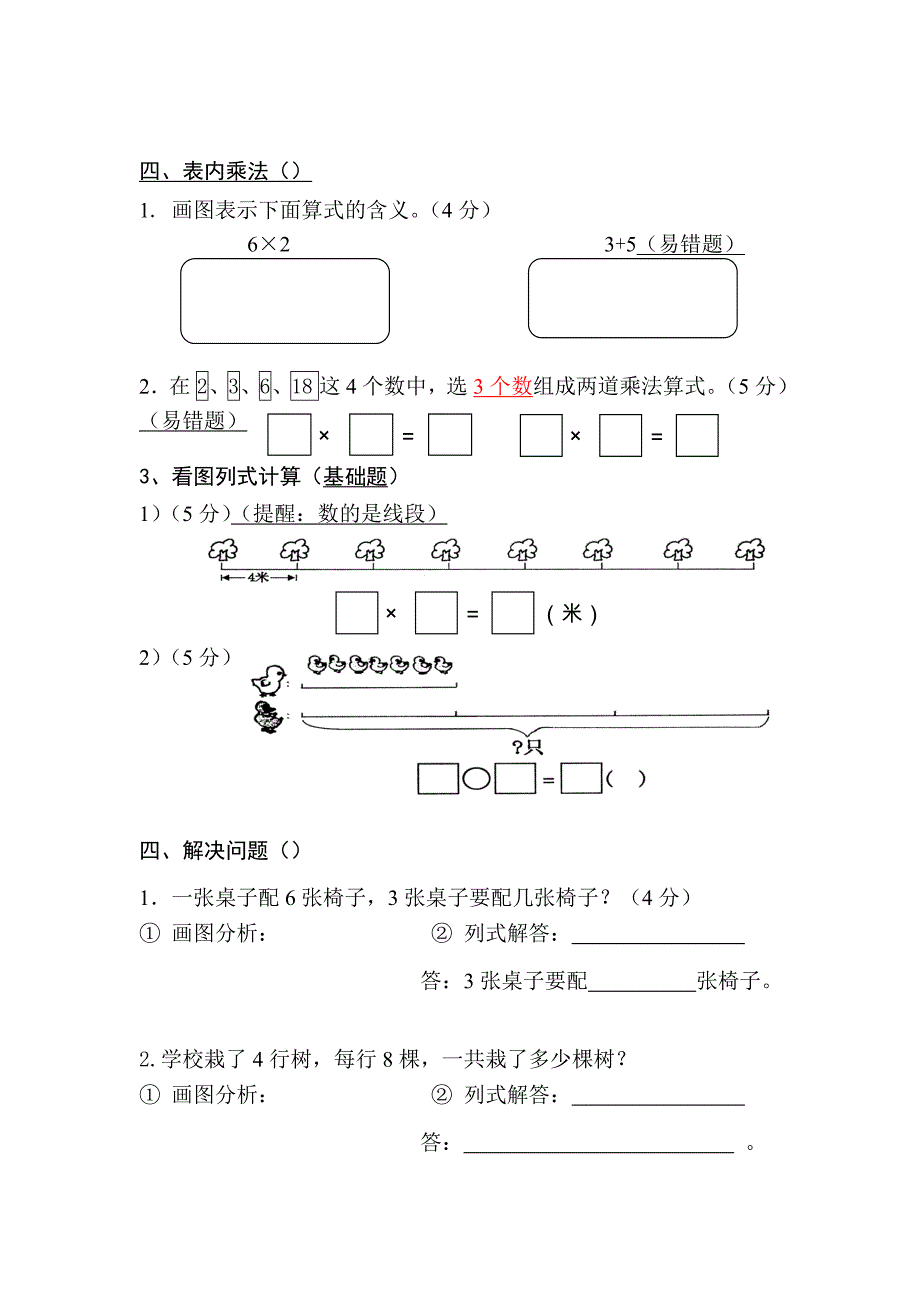 二年级数学上册练习.doc_第3页