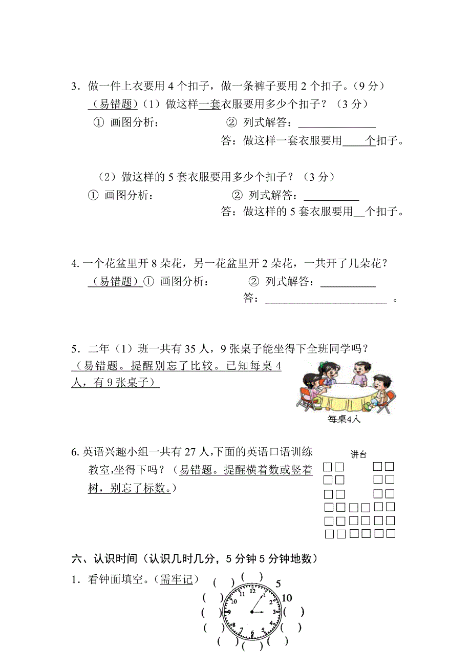 二年级数学上册练习.doc_第4页