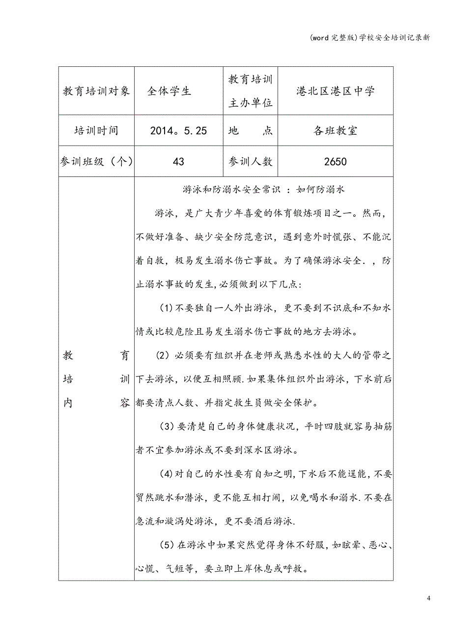 (word完整版)学校安全培训记录新.doc_第4页