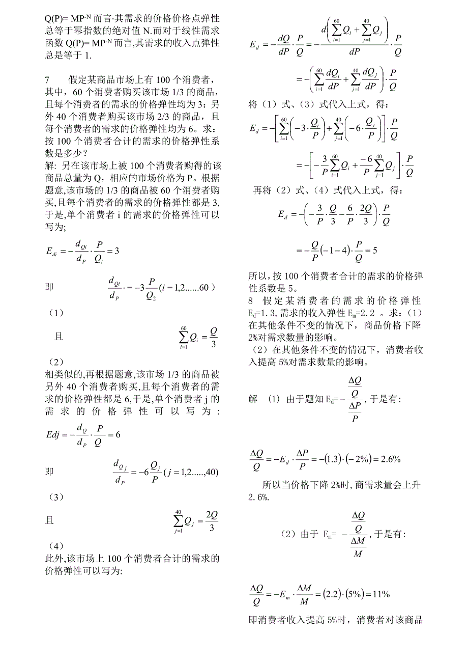 微观经济学第四版课后答案高鸿业_第4页