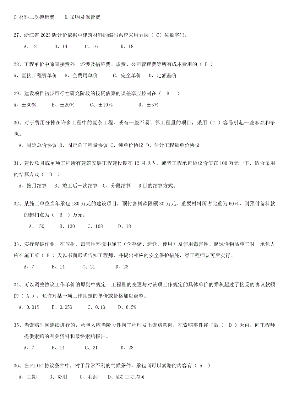 2023年造价员考试模拟试题6.doc_第4页