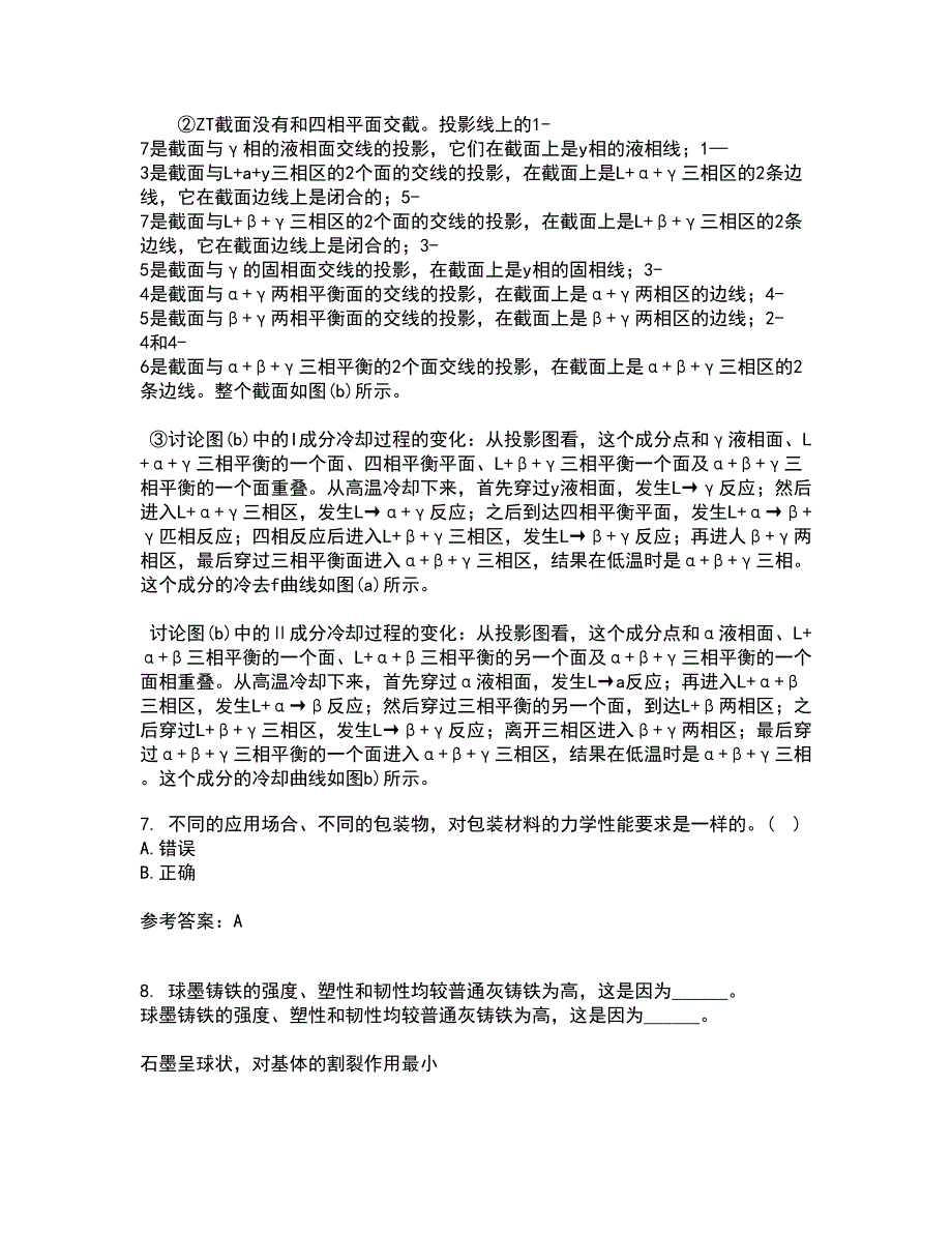 东北大学22春《材料科学导论》离线作业一及答案参考46_第4页