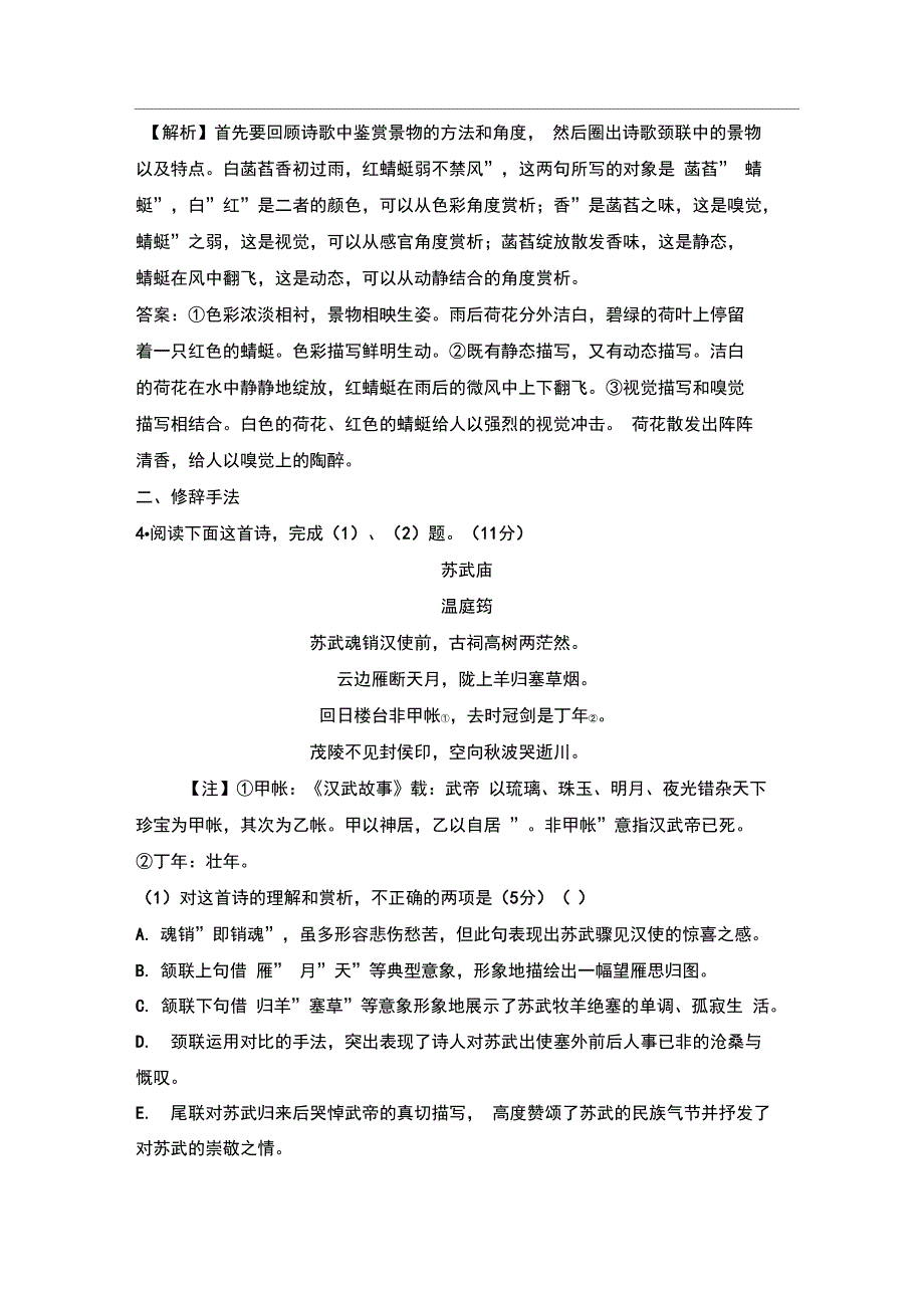 2019诗歌鉴赏表达技巧专题练习_第4页