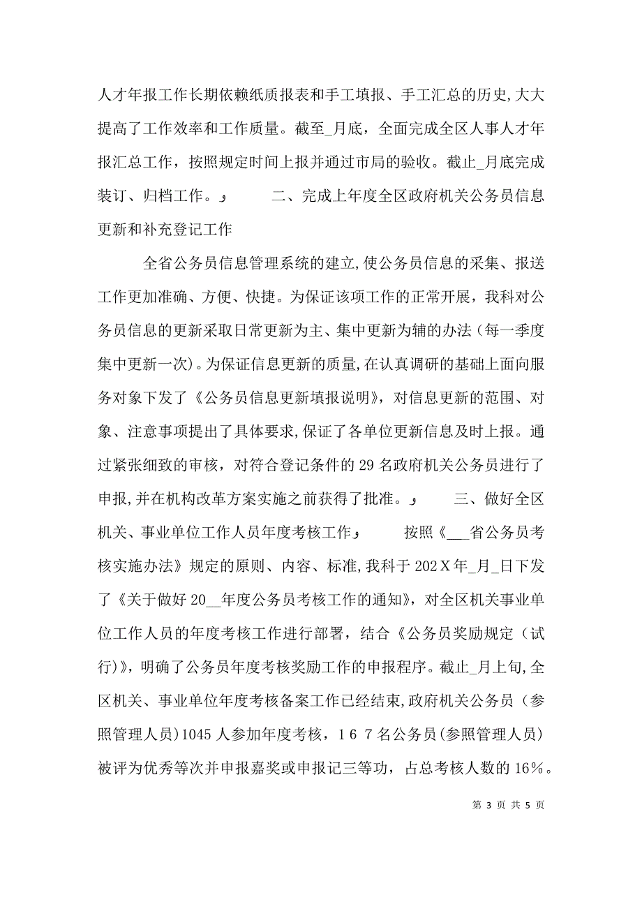 公务员年终个人工作总结_第3页