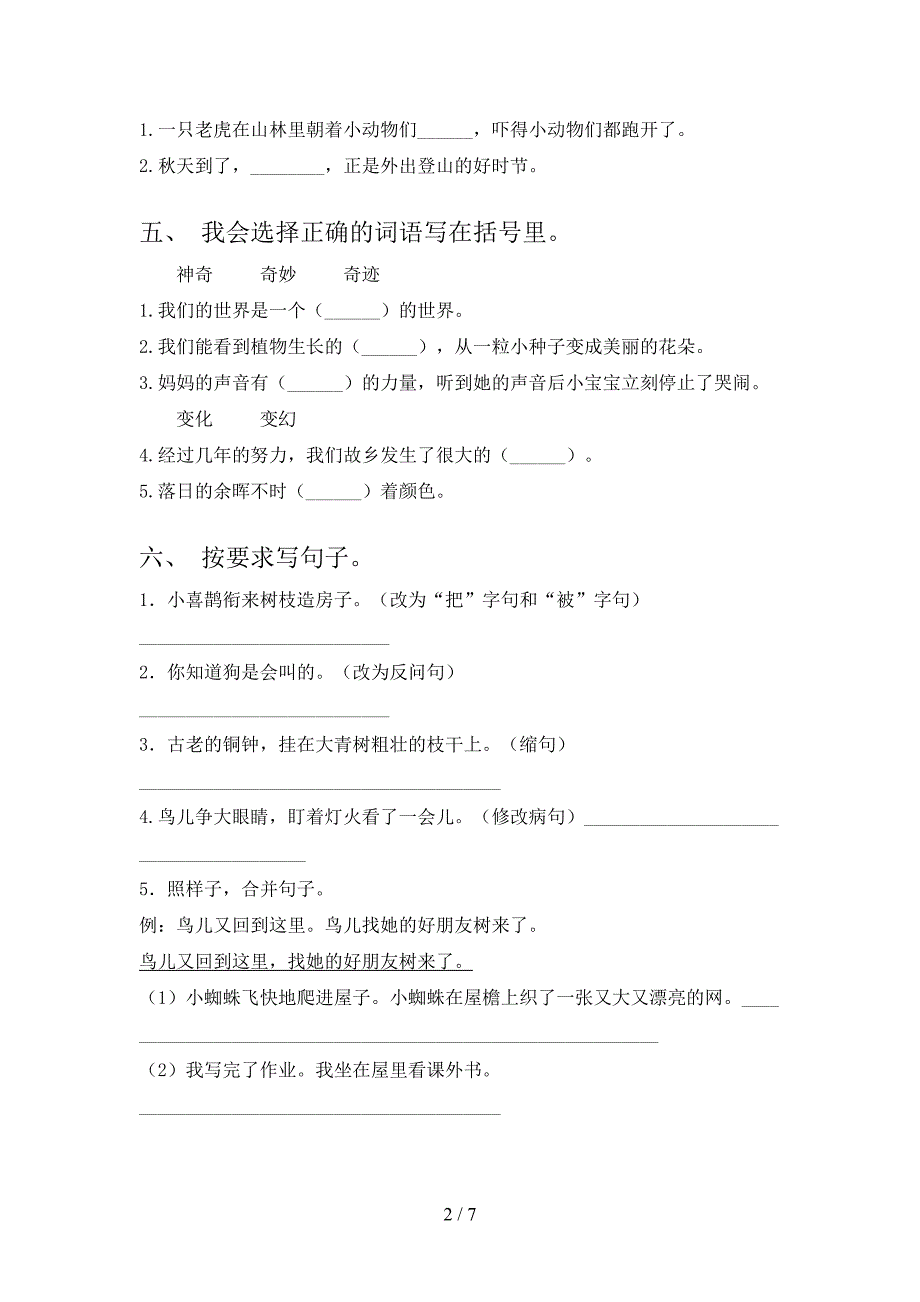 小学三年级语文上册期末考试水平检测北师大版_第2页