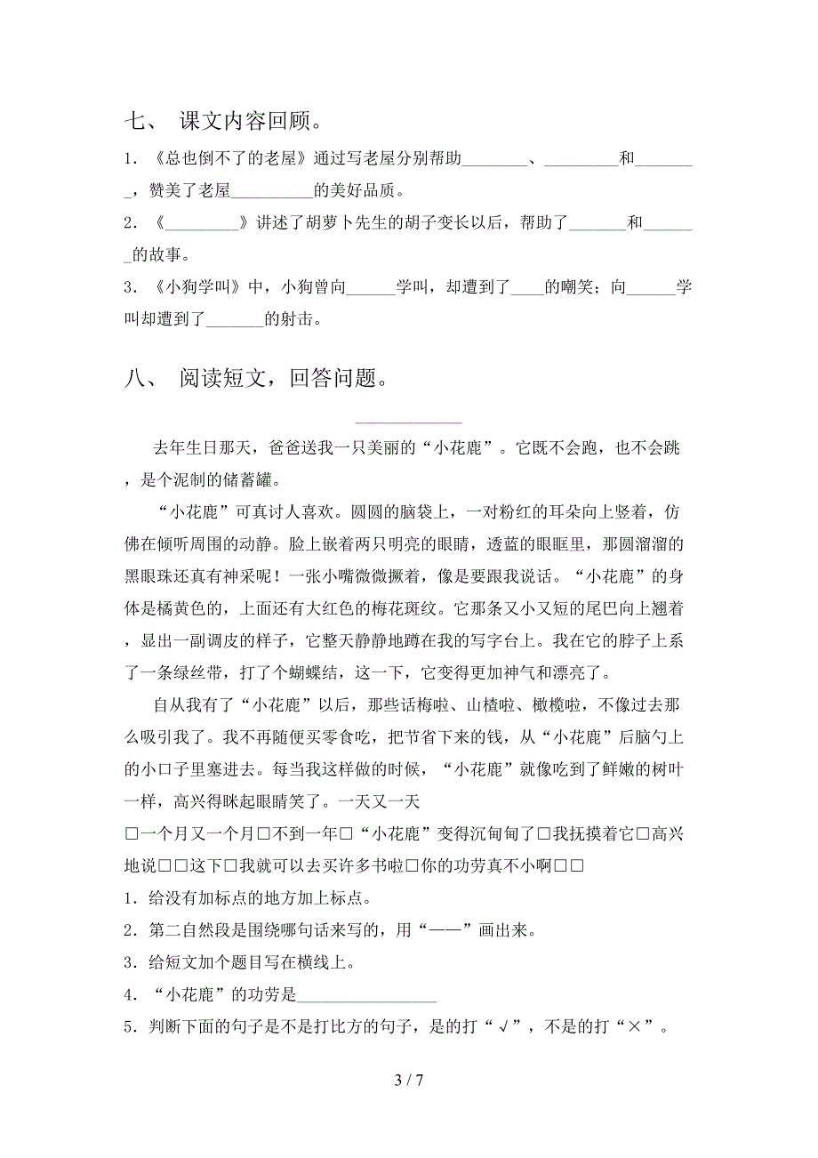 小学三年级语文上册期末考试水平检测北师大版_第3页