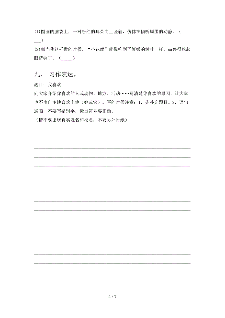 小学三年级语文上册期末考试水平检测北师大版_第4页