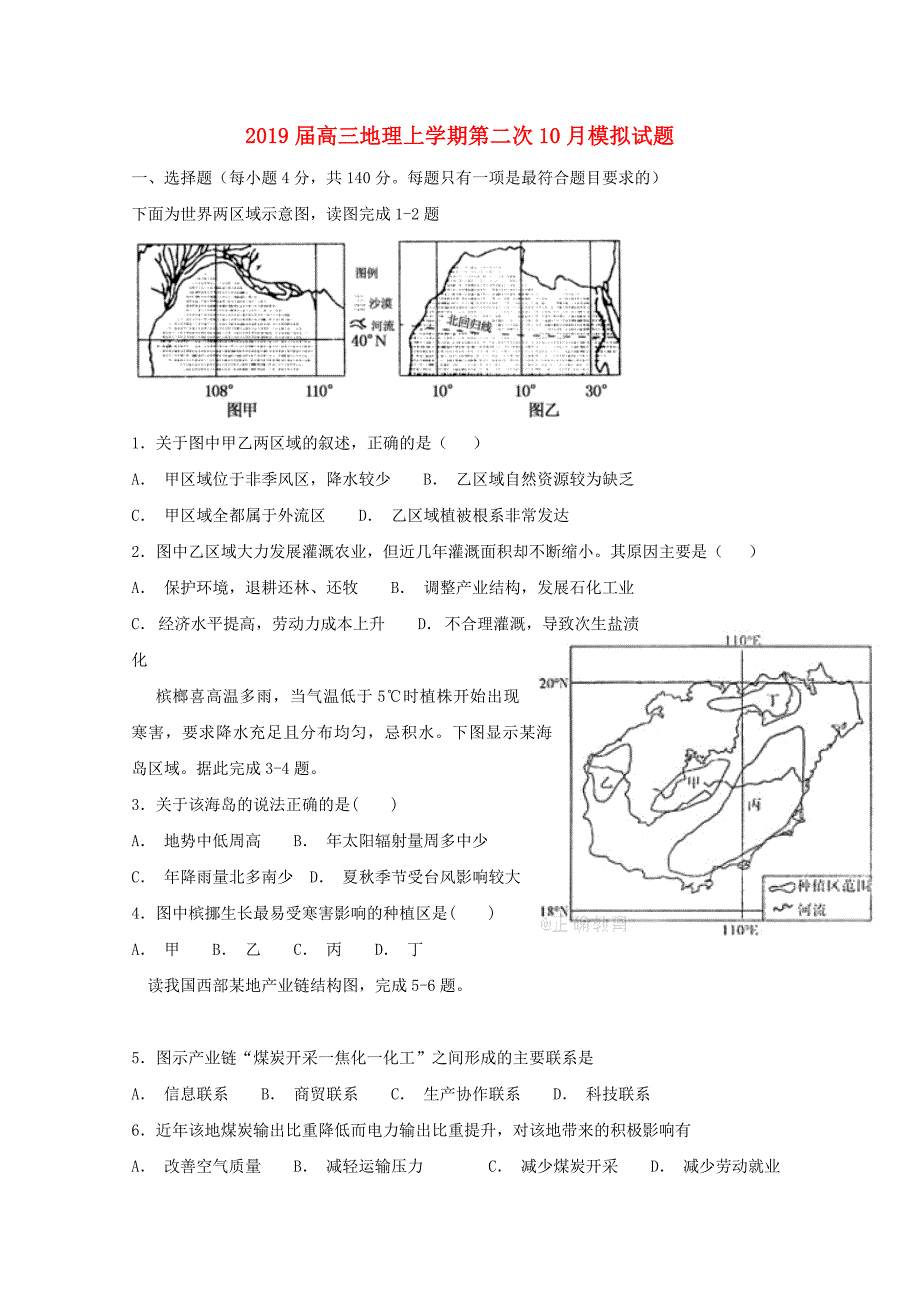 2019届高三地理上学期第二次10月模拟试题.doc_第1页