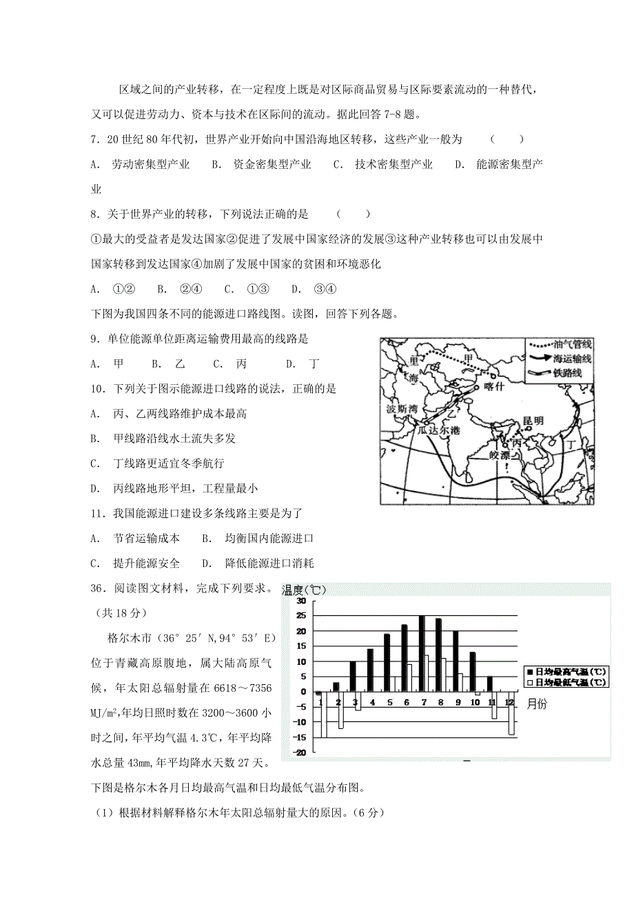 2019届高三地理上学期第二次10月模拟试题.doc_第2页