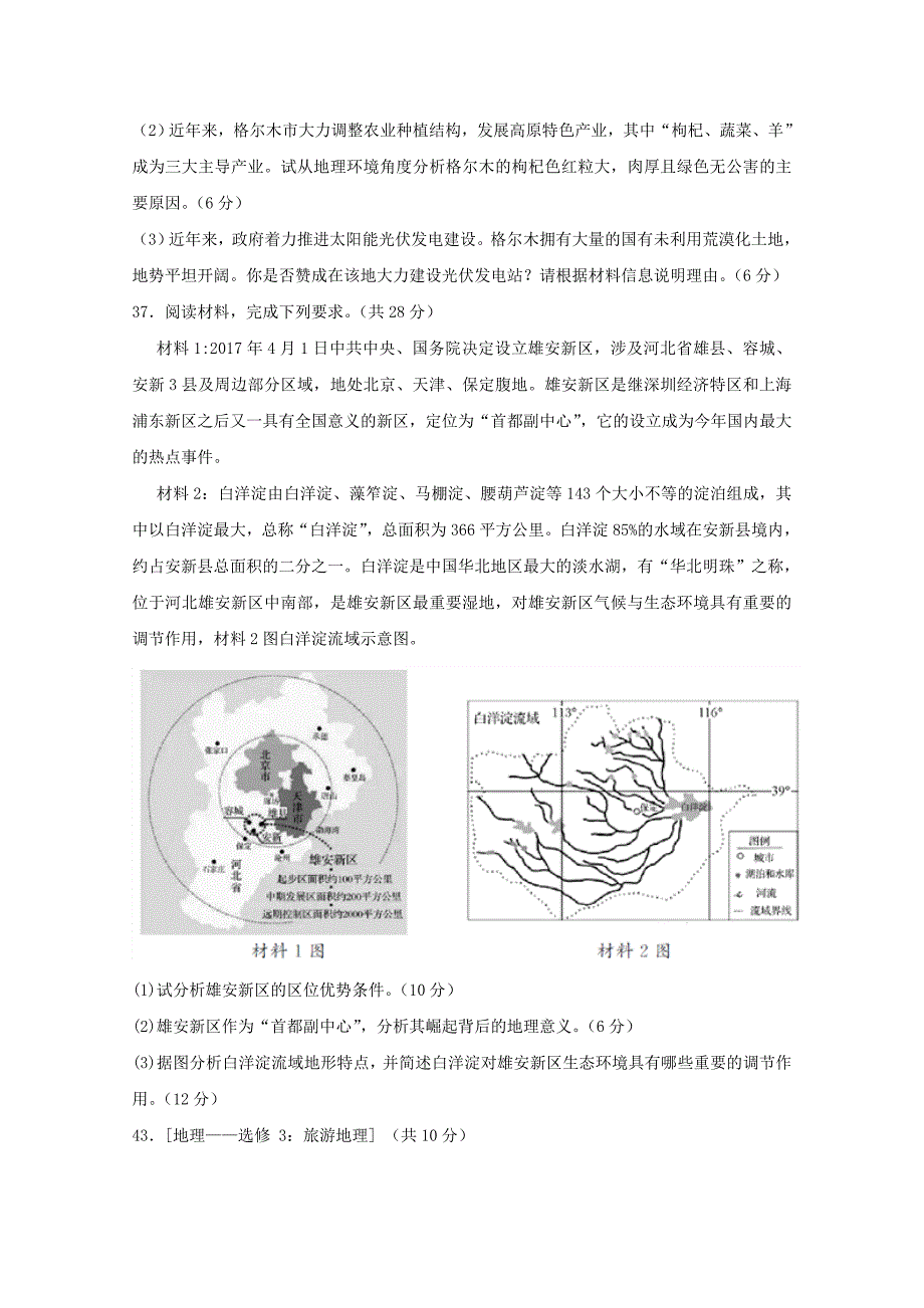 2019届高三地理上学期第二次10月模拟试题.doc_第3页