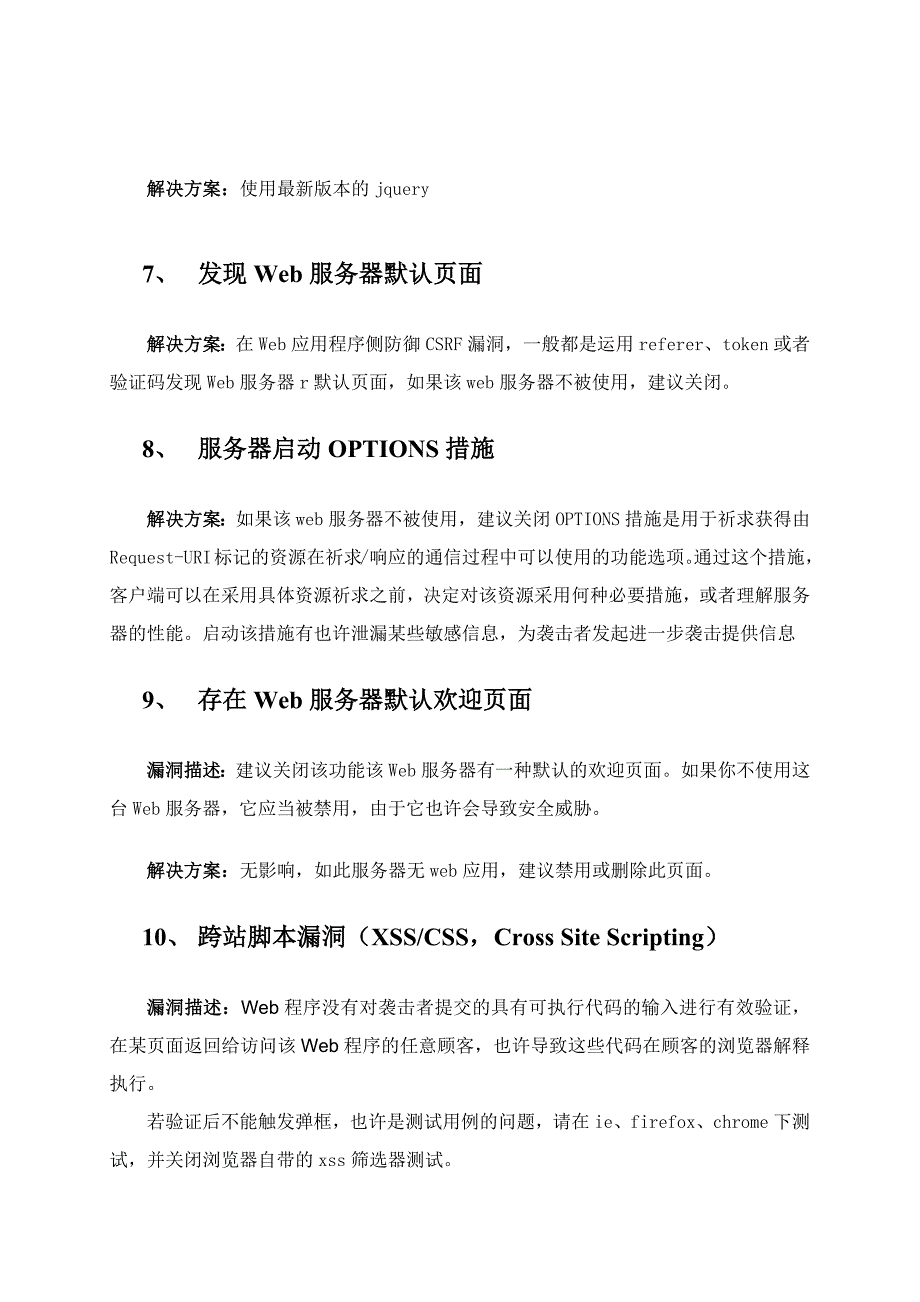 常见漏洞及其解决方法_第4页