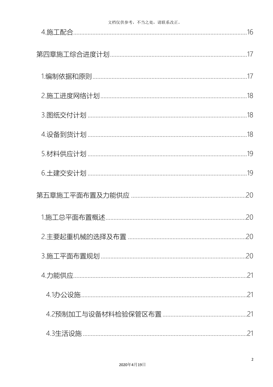 脱硫施工组织设计_第4页