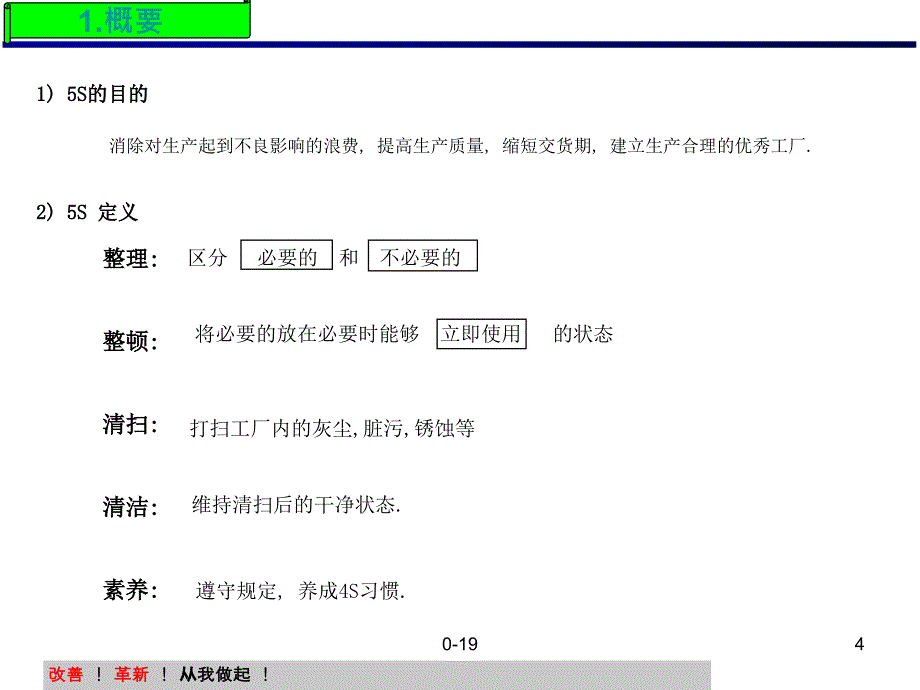 5S推进方法汇总_第4页