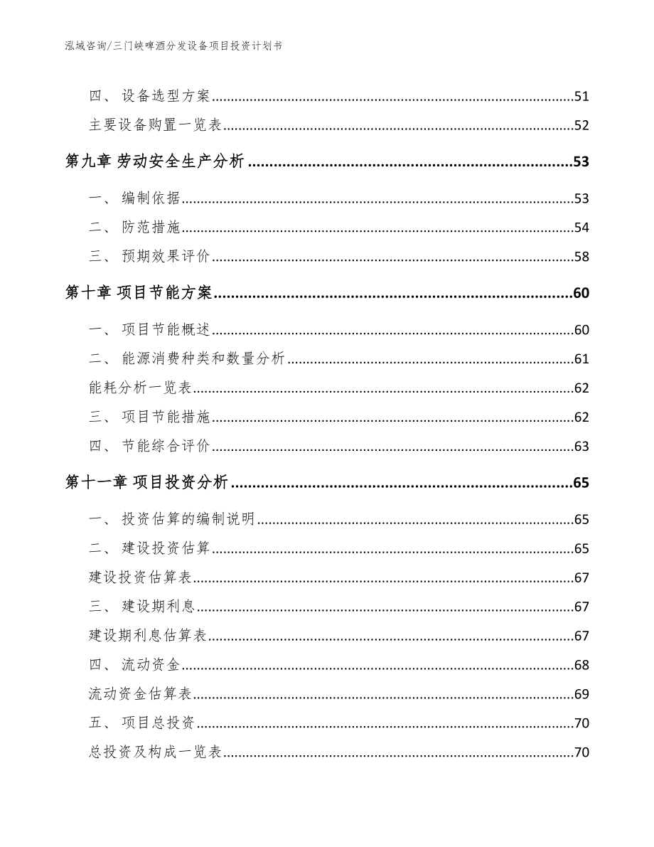 三门峡啤酒分发设备项目投资计划书模板_第3页