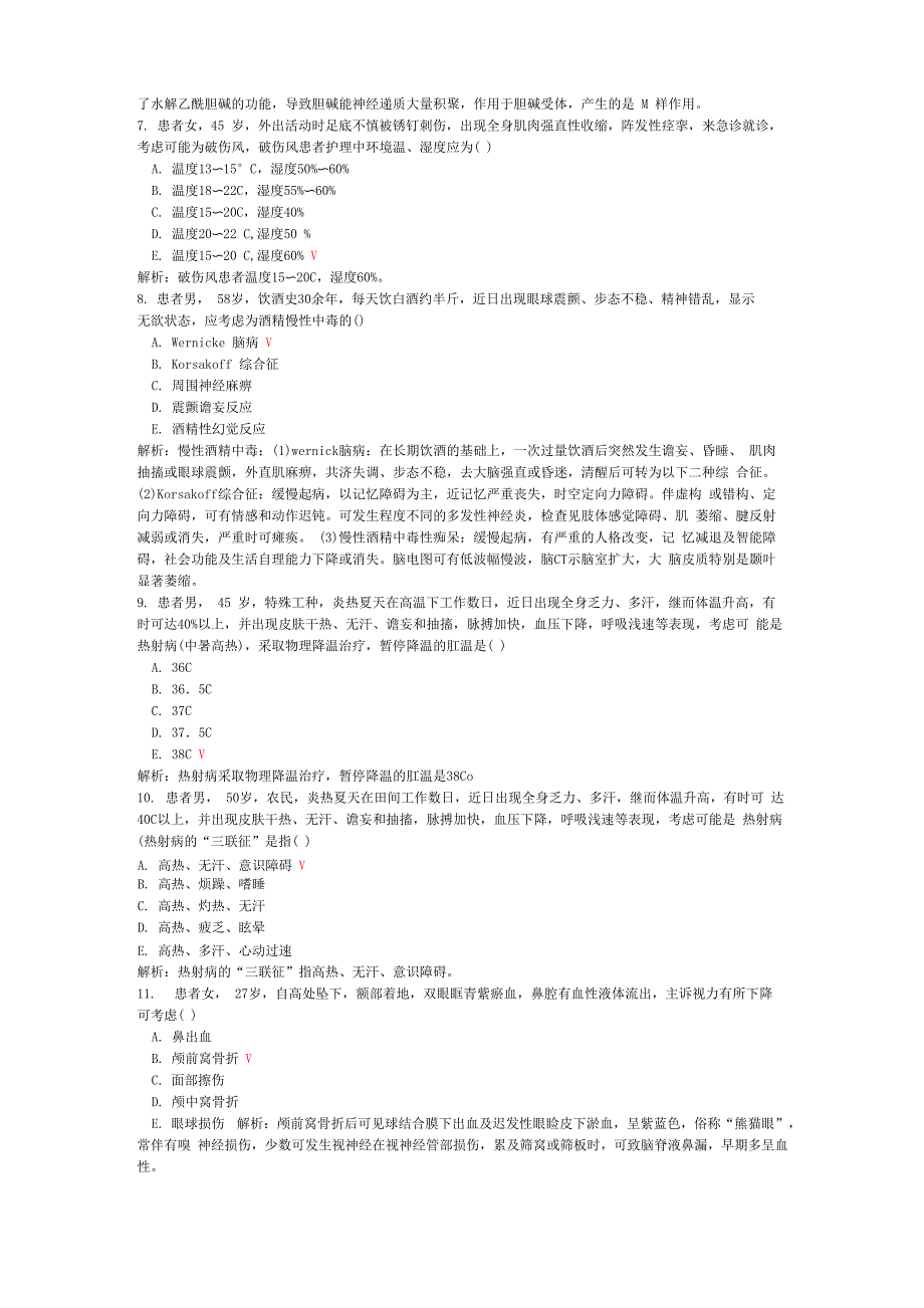 执业护士专业实务_第2页