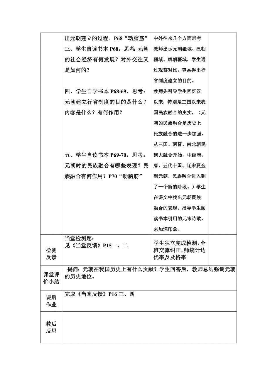 12、蒙古的兴起和元朝的建立.doc_第3页