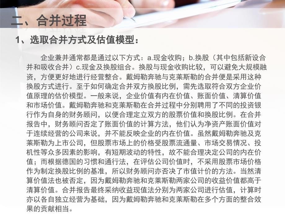 戴姆勒奔驰公司与克莱斯勒公司合并案例分析课件PPT_第5页