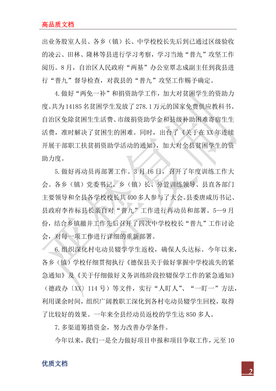 2023年县教育和科技局XX年教育和科技工作总结_第2页