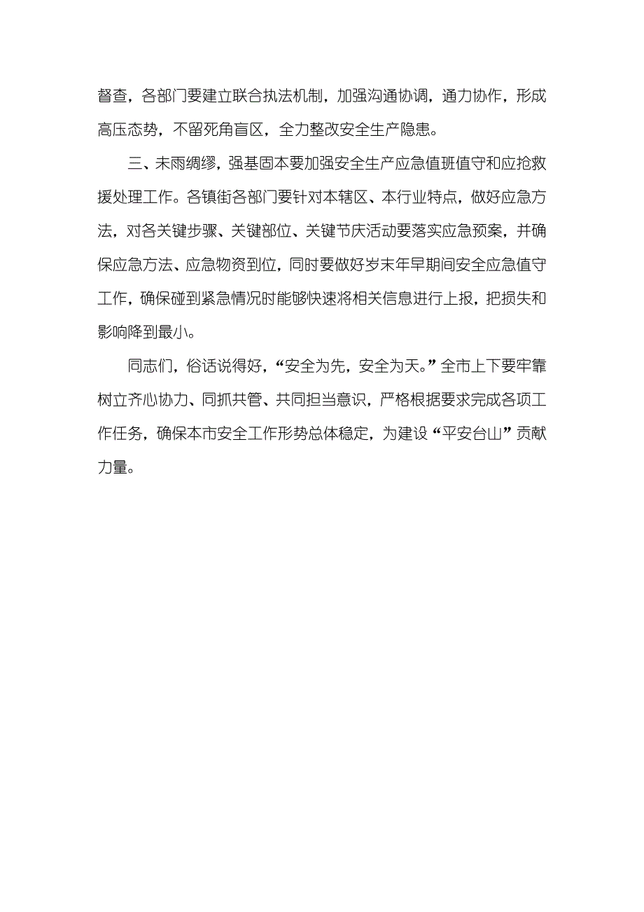 在危险化学品安全生产专题会议上的讲话_第3页