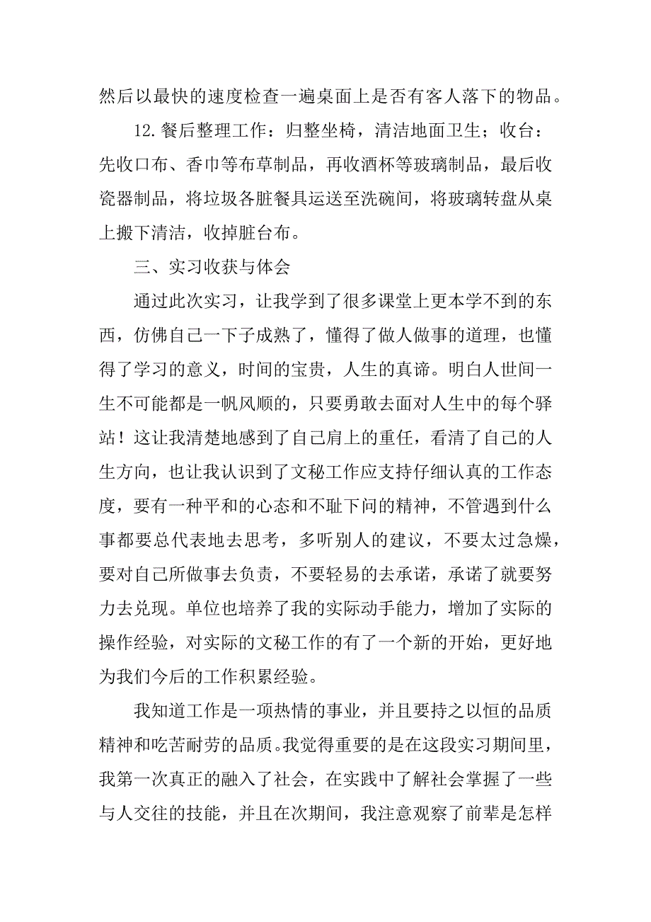 2023年酒店实习心得_酒店实习心得体会_2_第5页