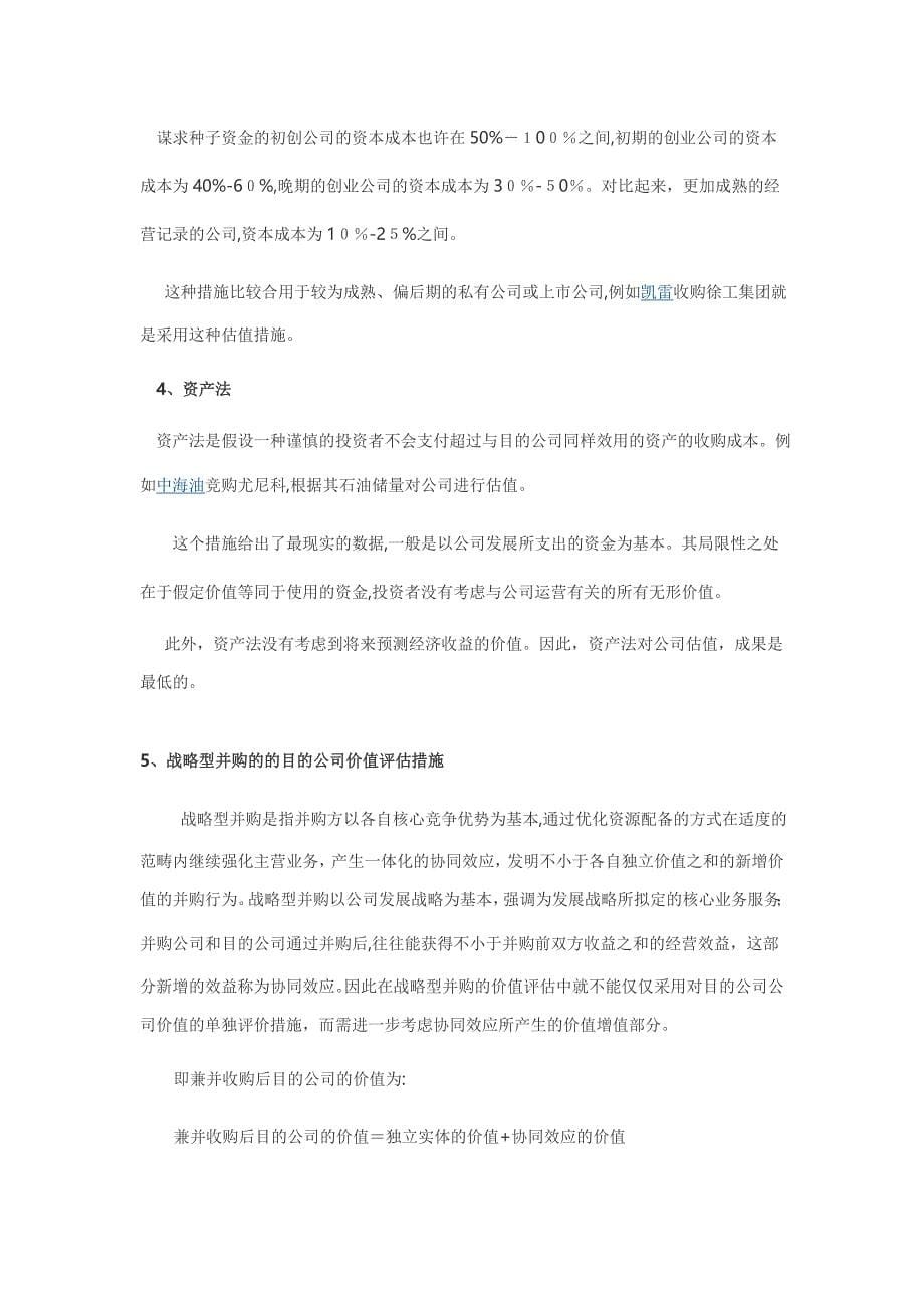 公司估值的各种计算方法_第5页