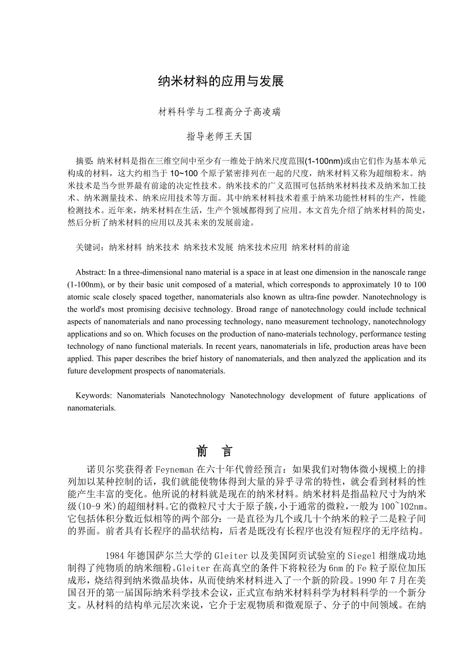 纳米材料的应用与发展_第2页