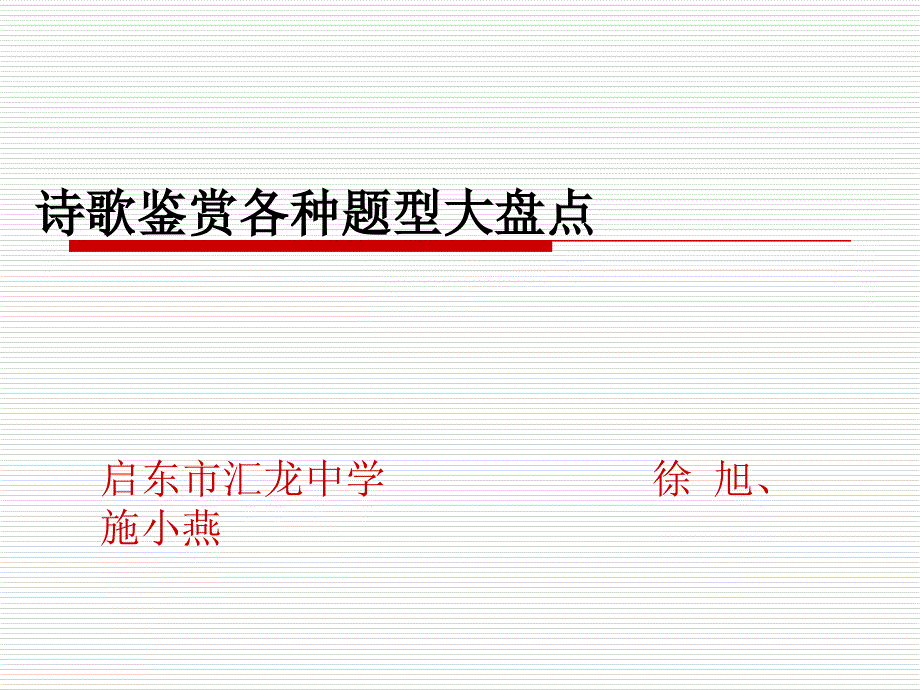 诗歌题型大盘点_第1页