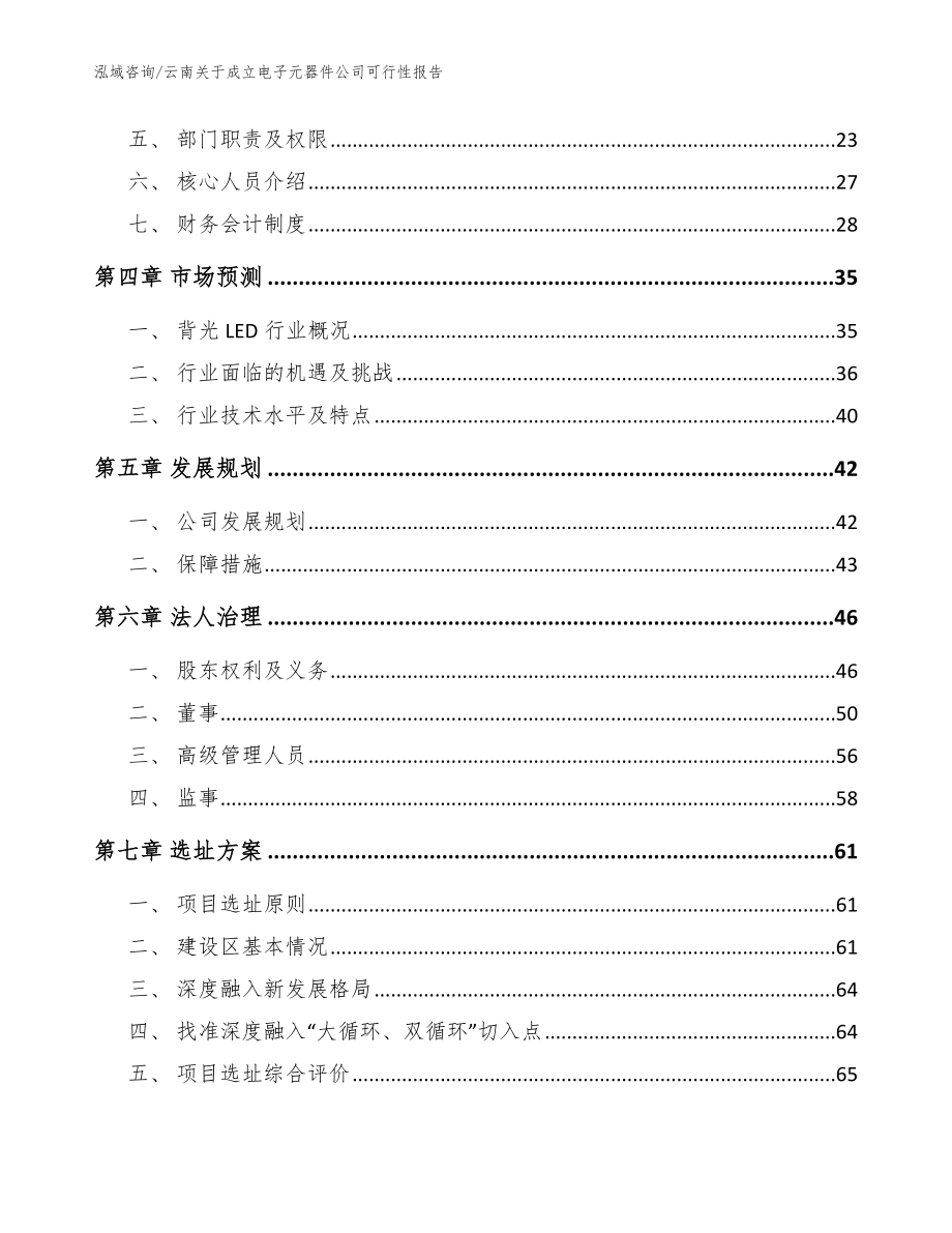 云南关于成立电子元器件公司可行性报告【范文参考】_第3页