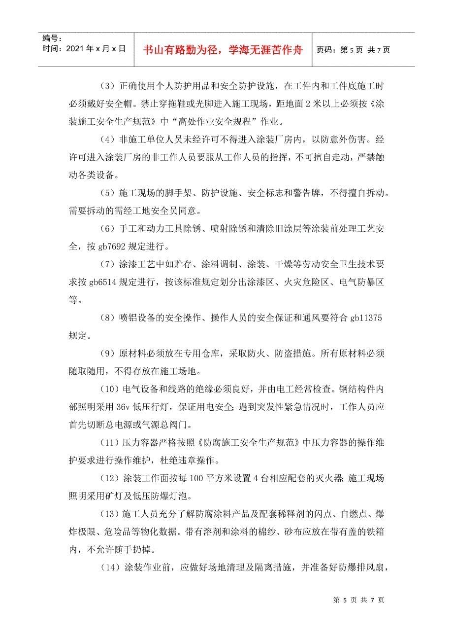 关于项目经理培训心得体会_第5页