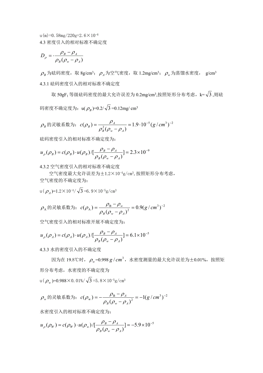 常用玻璃量器容量值不确定度评定.doc_第2页