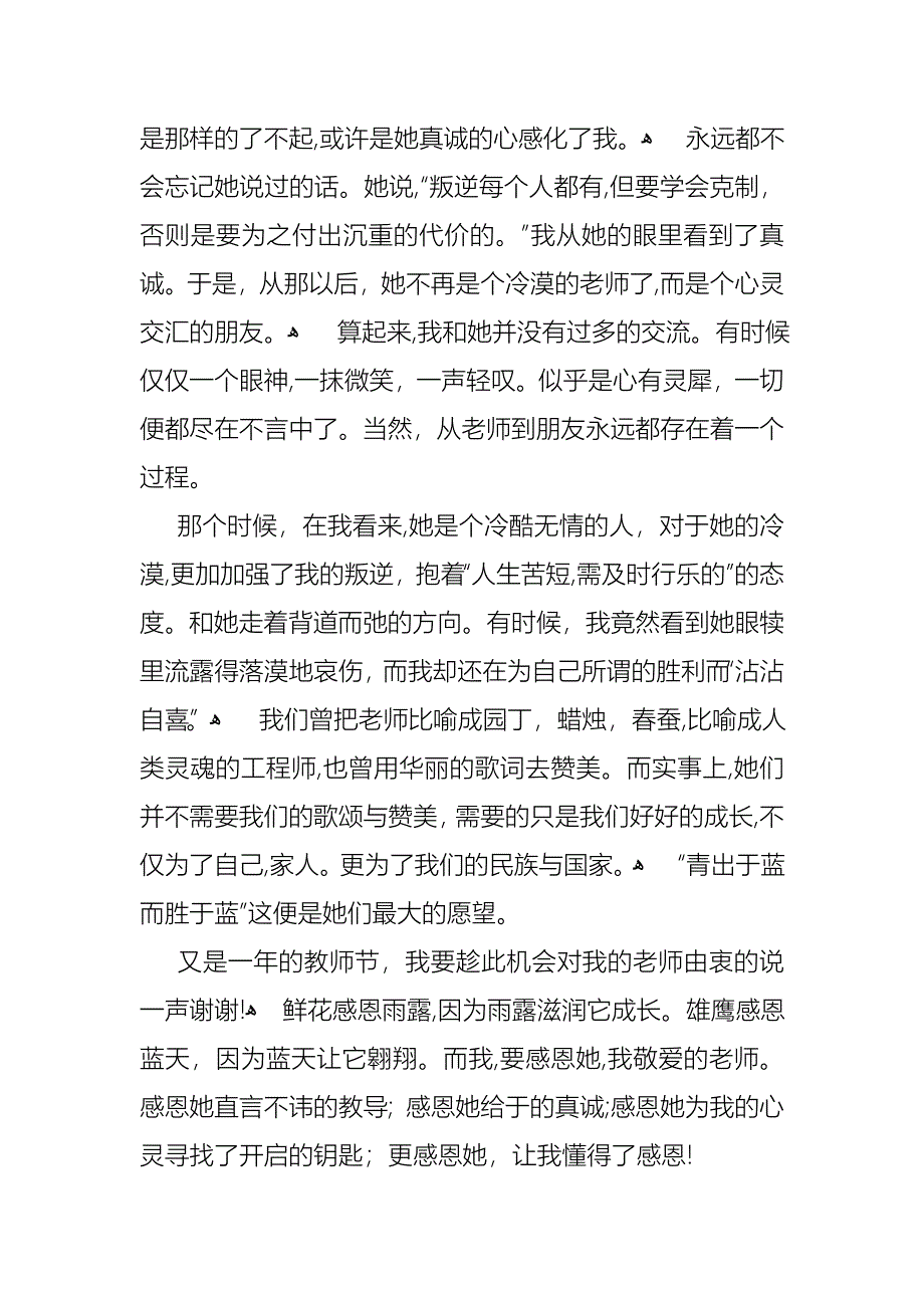 教师节感恩教师的演讲稿范文合集6篇_第5页