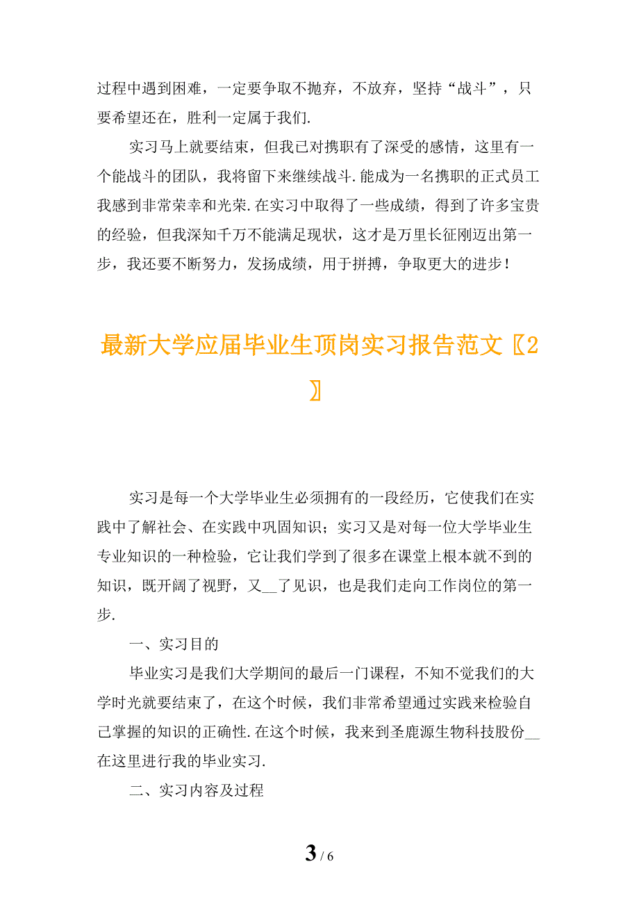 最新大学应届毕业生顶岗实习报告范文_第3页