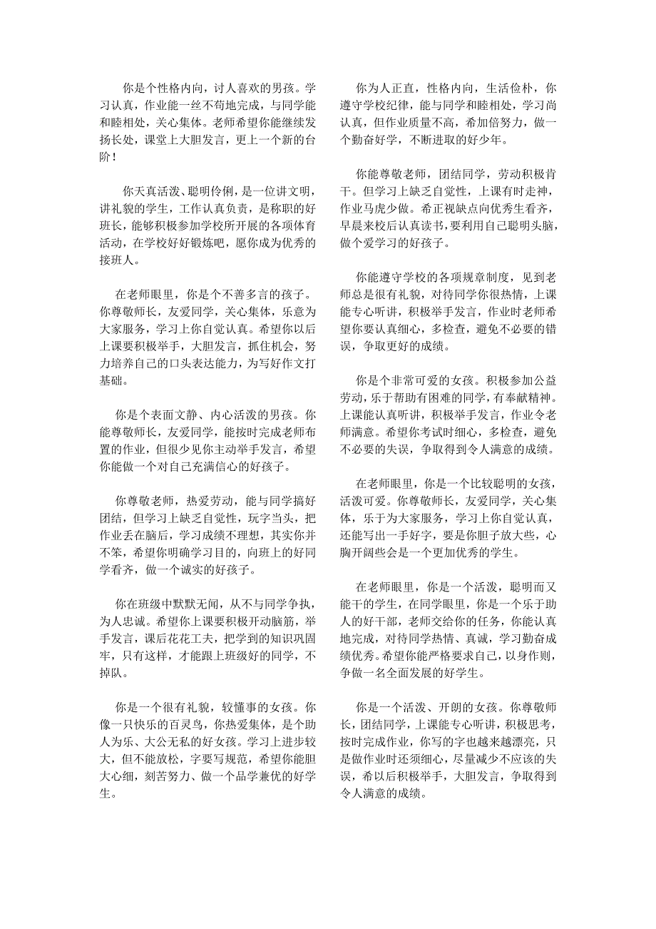 小学一年级学生评语大全.doc_第1页