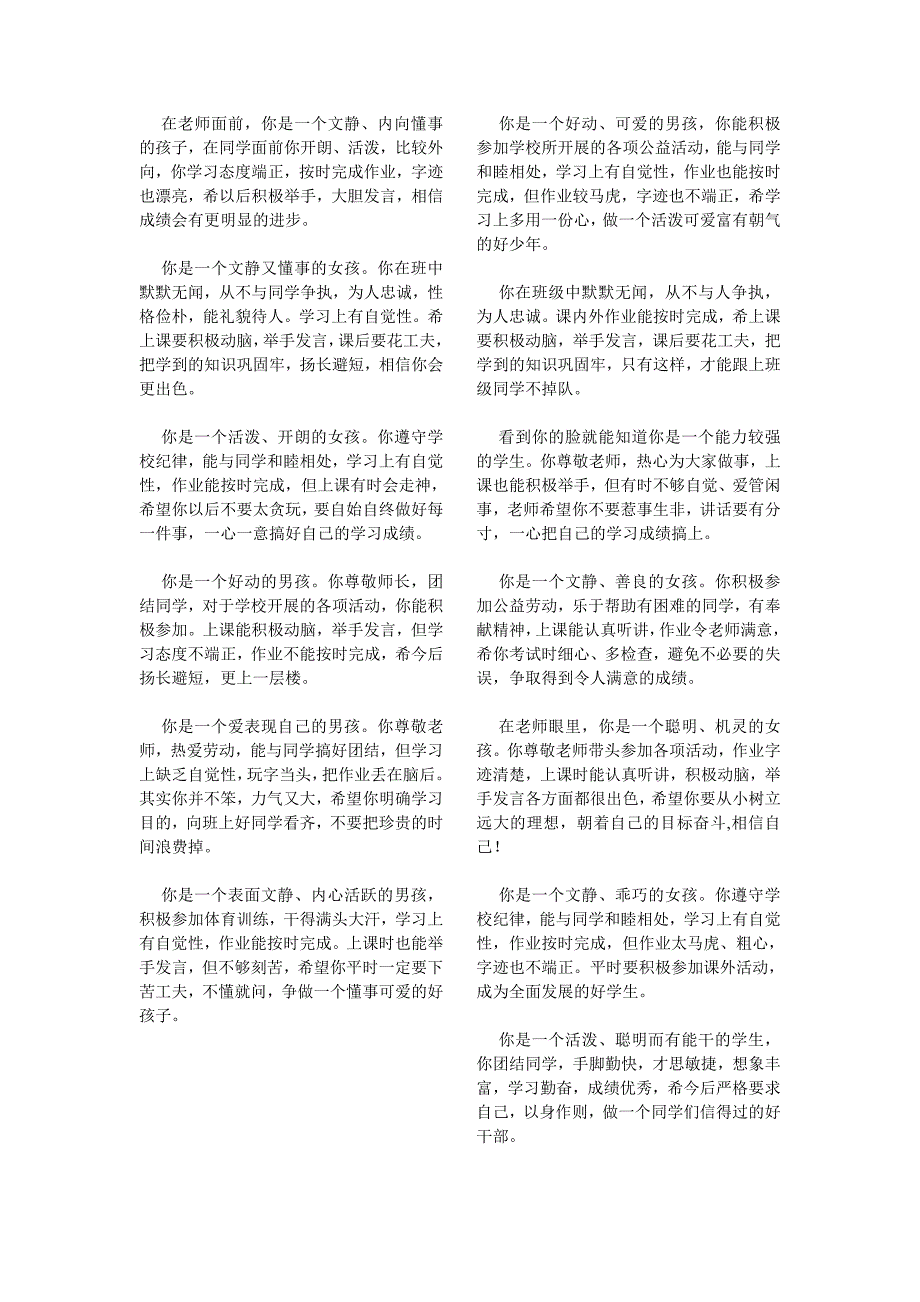 小学一年级学生评语大全.doc_第2页