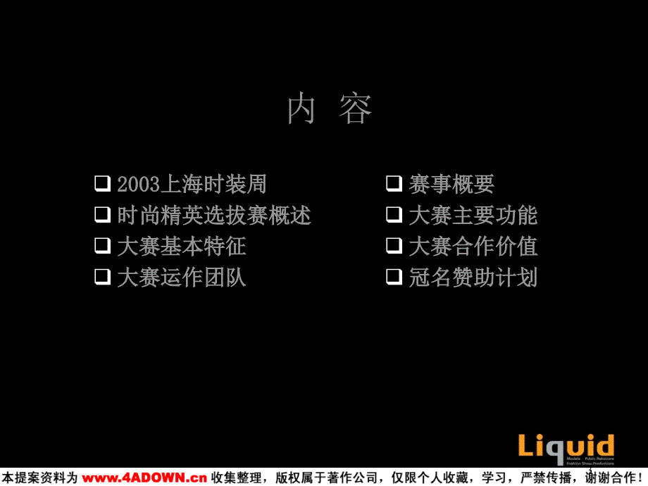 2003上海时装周首时尚精英选拔赛_第3页